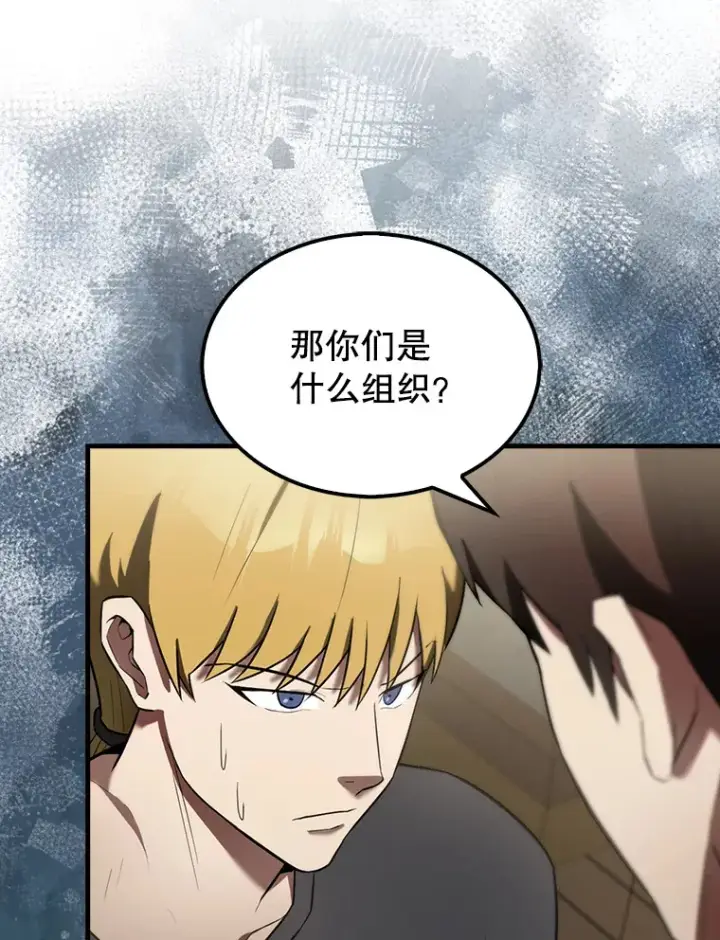 漫画《配角太强了》30.再临君主第26张图