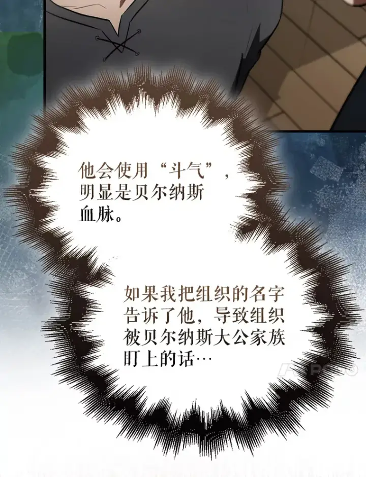 漫画《配角太强了》30.再临君主第27张图