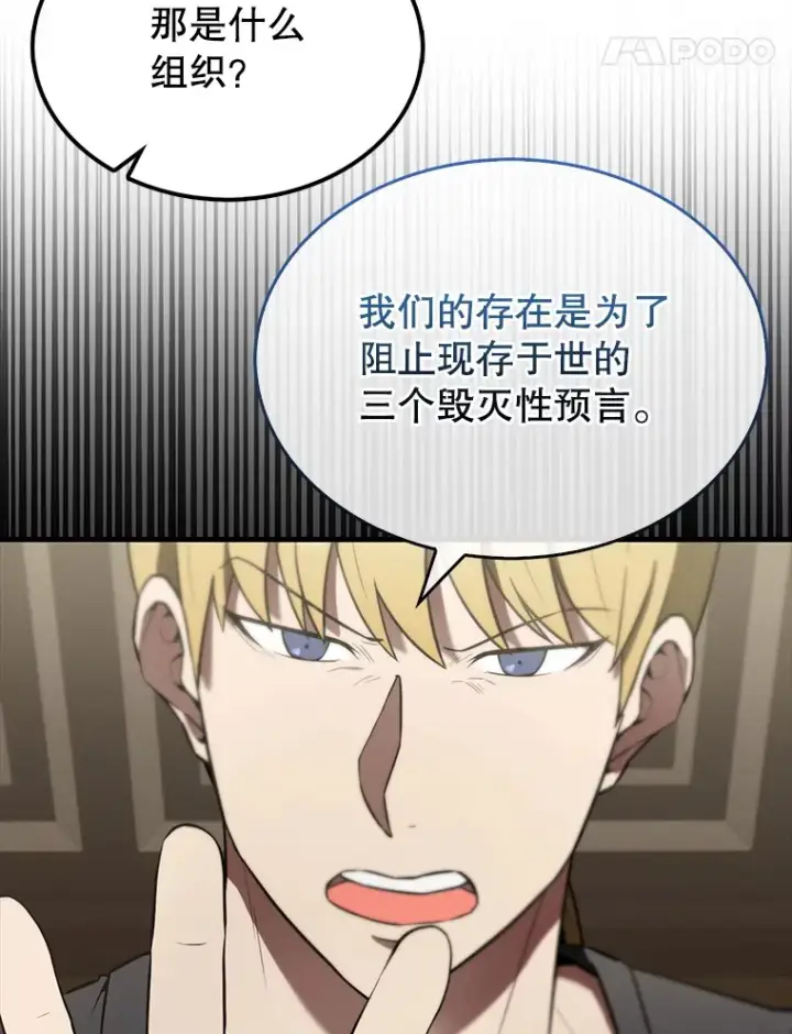 漫画《配角太强了》30.再临君主第31张图