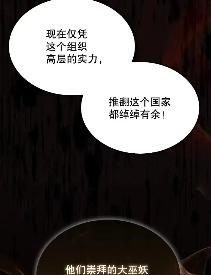 漫画《配角太强了》30.再临君主第33张图
