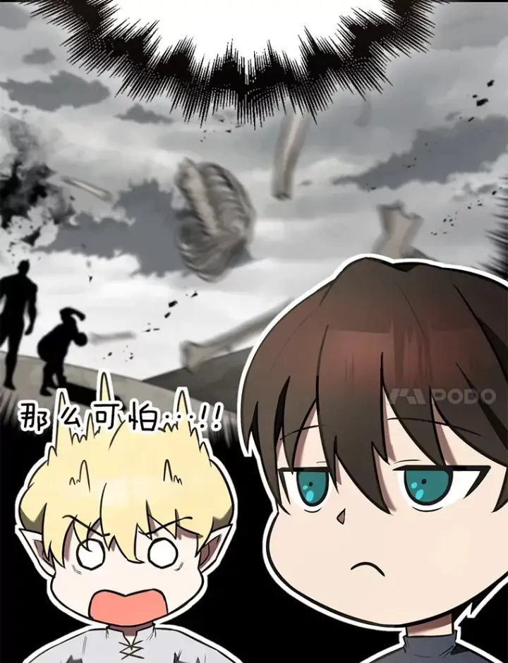 漫画《配角太强了》30.再临君主第37张图