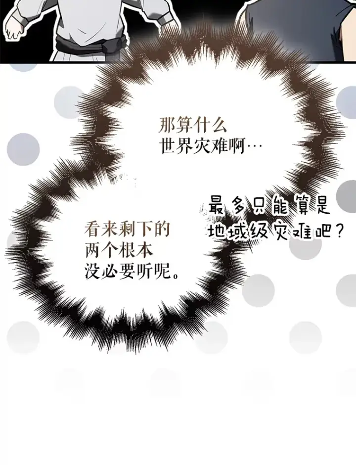 漫画《配角太强了》30.再临君主第38张图
