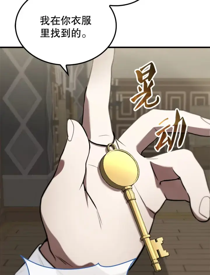 漫画《配角太强了》30.再临君主第43张图
