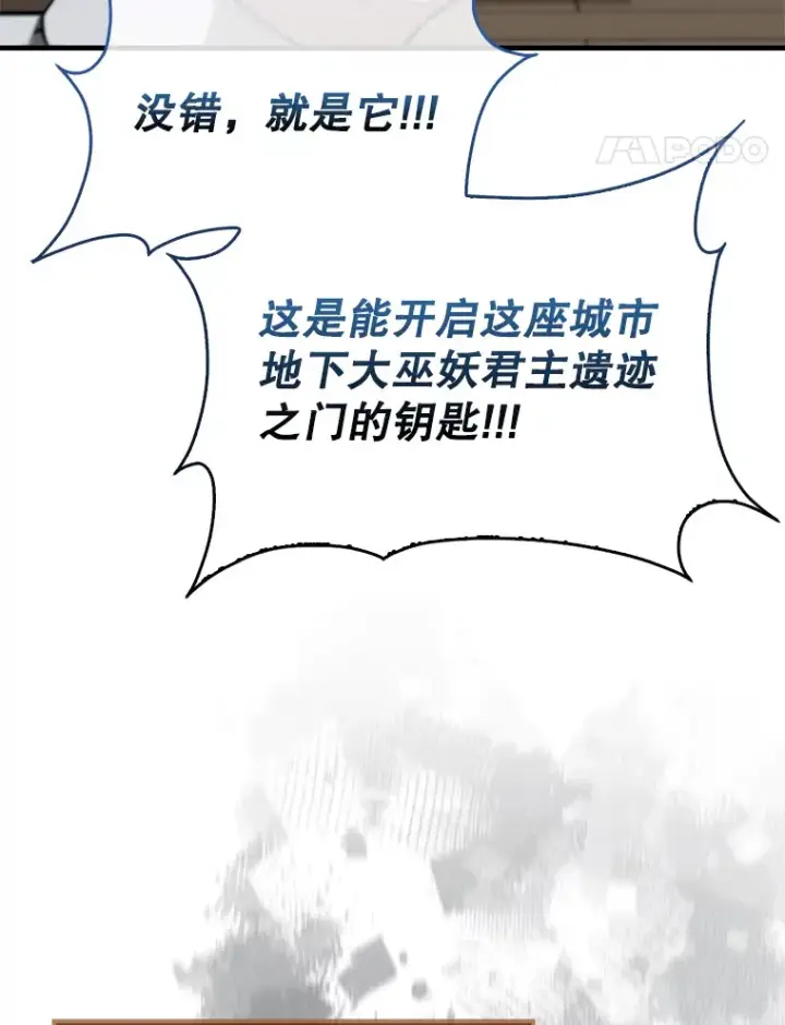 漫画《配角太强了》30.再临君主第44张图