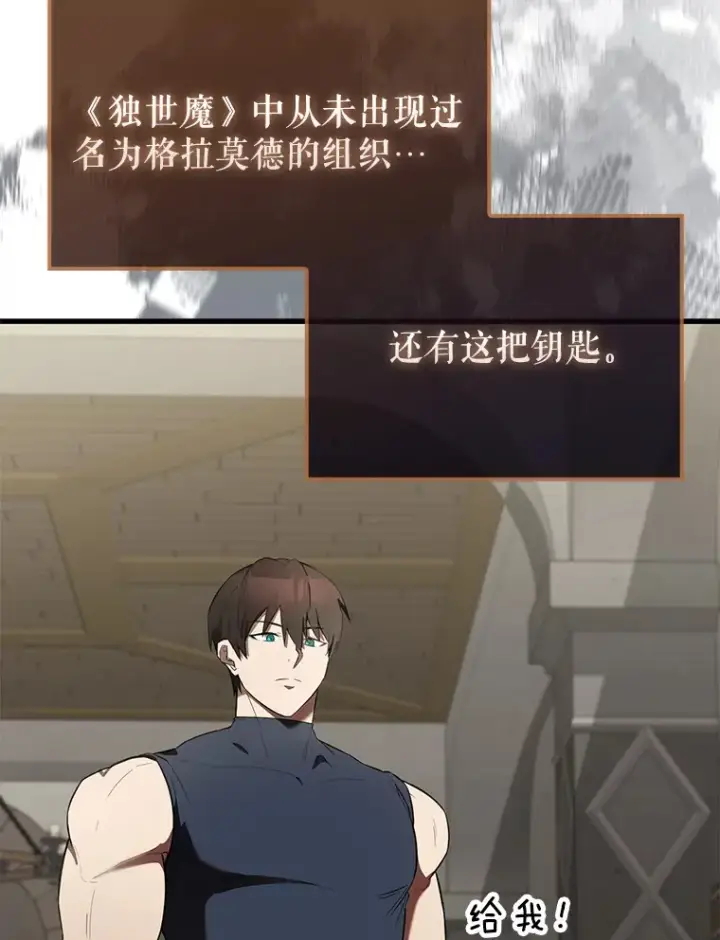 漫画《配角太强了》30.再临君主第45张图