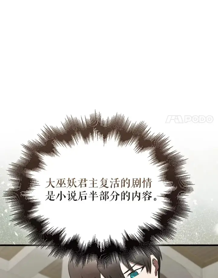 漫画《配角太强了》30.再临君主第47张图