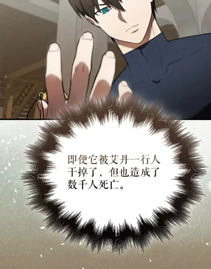 漫画《配角太强了》30.再临君主第48张图