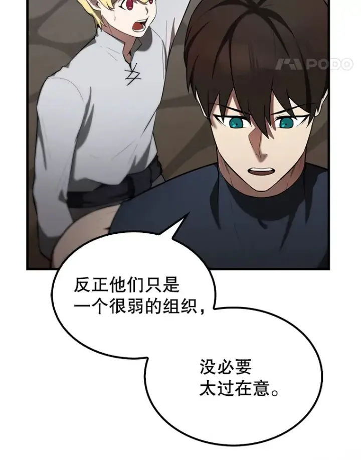 漫画《配角太强了》30.再临君主第54张图