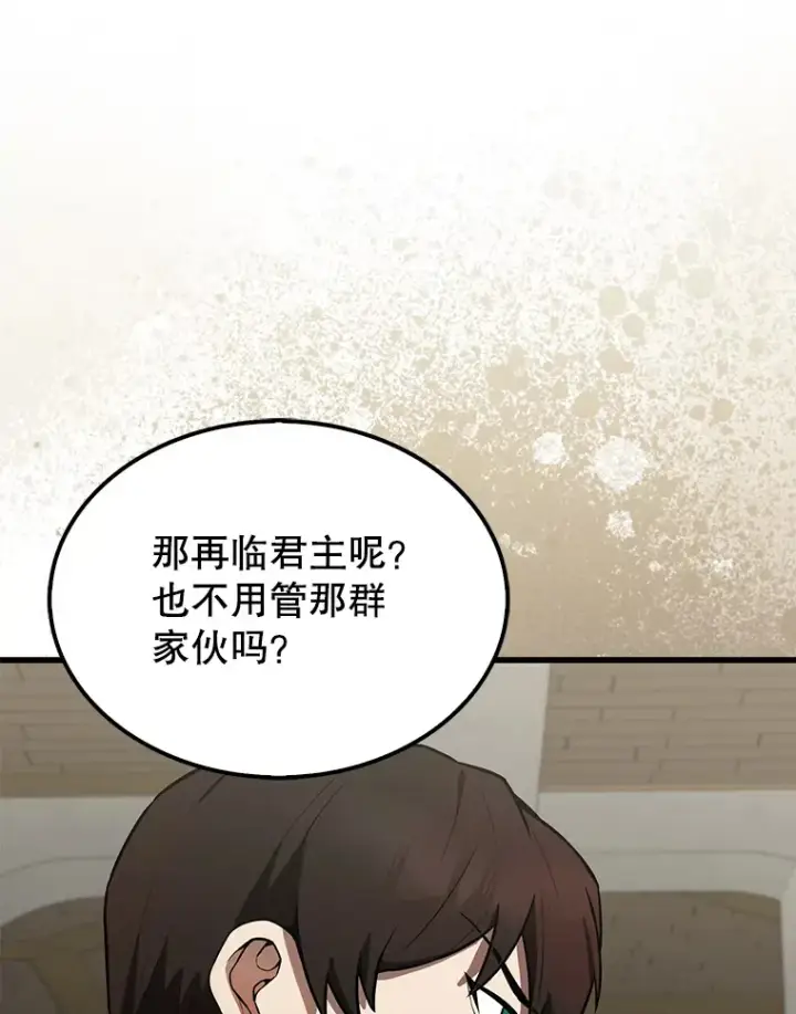 漫画《配角太强了》30.再临君主第55张图