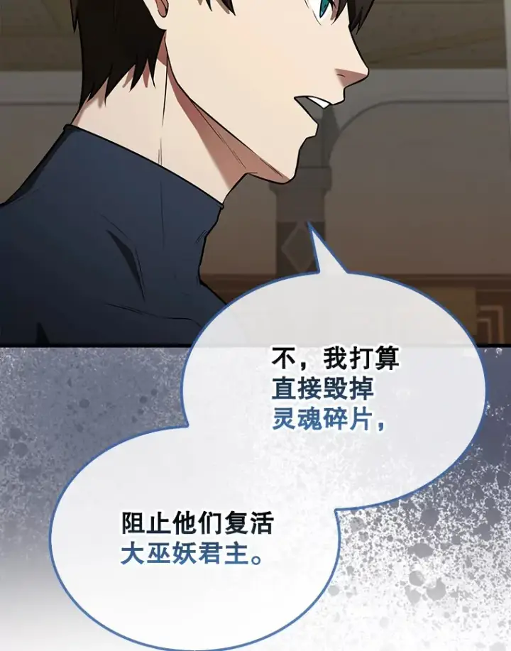 漫画《配角太强了》30.再临君主第56张图