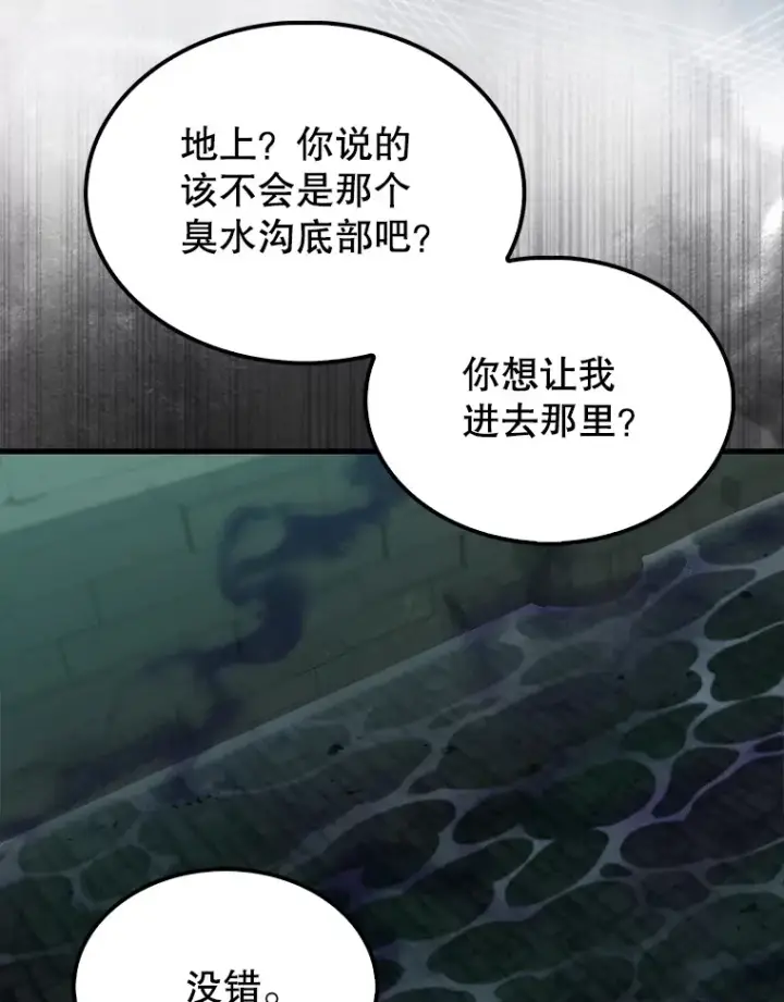 漫画《配角太强了》30.再临君主第69张图