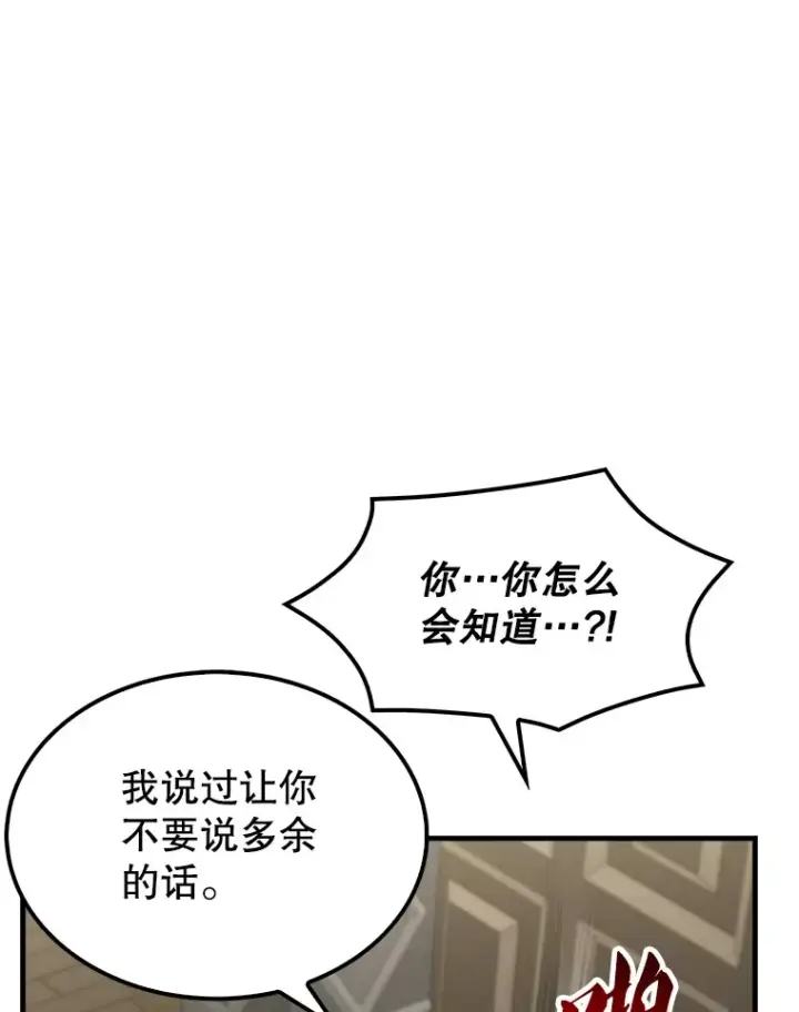 漫画《配角太强了》30.再临君主第8张图