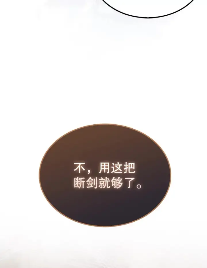 漫画《配角太强了》30.再临君主第84张图