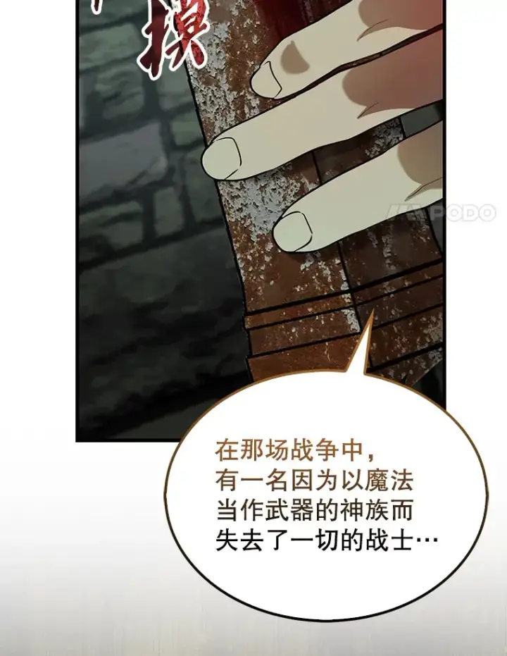 漫画《配角太强了》30.再临君主第88张图
