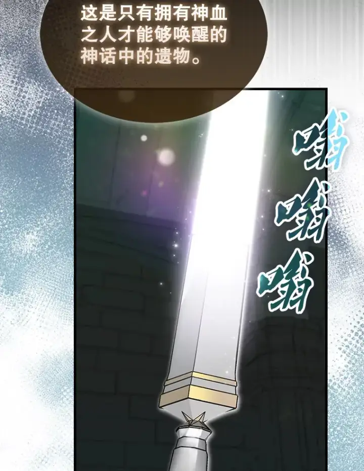 漫画《配角太强了》30.再临君主第92张图