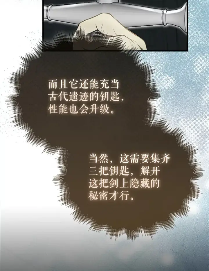 漫画《配角太强了》30.再临君主第93张图