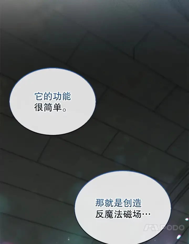 漫画《配角太强了》30.再临君主第94张图
