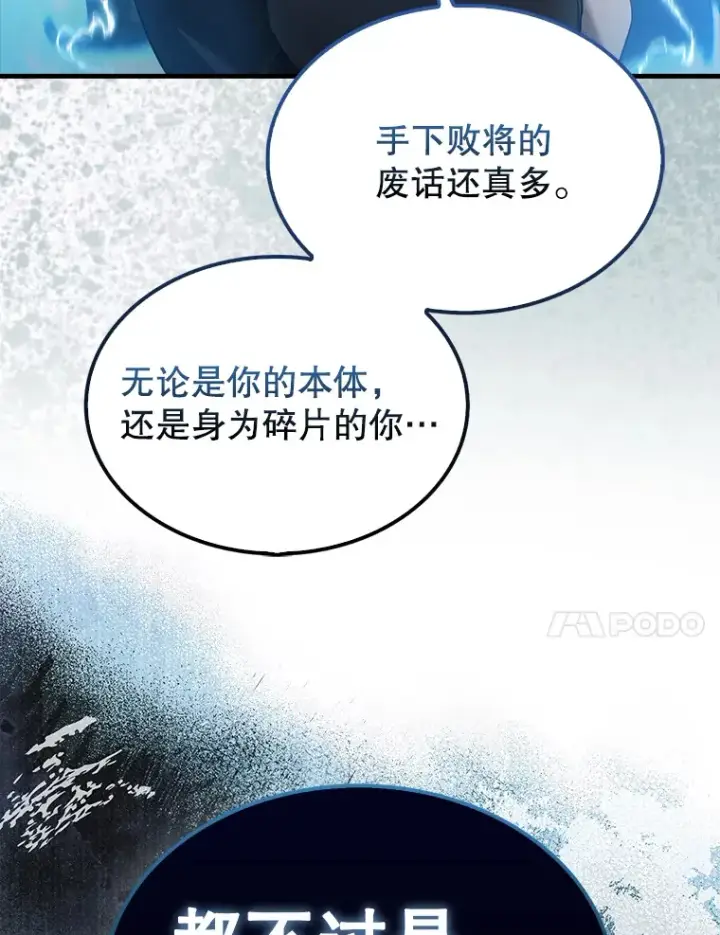 漫画《配角太强了》31.大巫妖第100张图