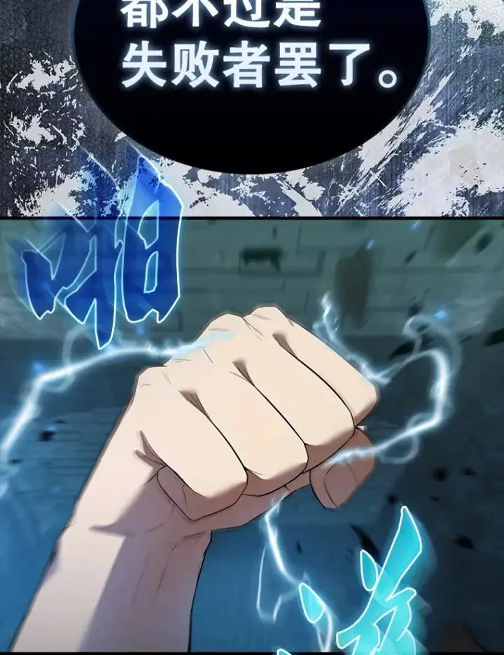 漫画《配角太强了》31.大巫妖第101张图
