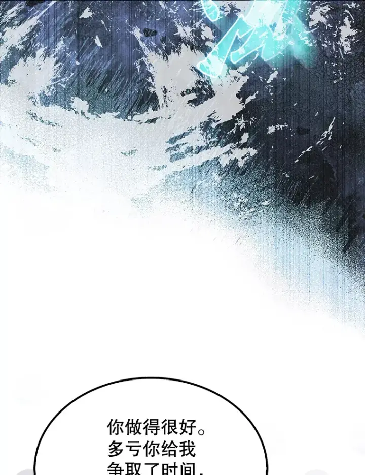 漫画《配角太强了》31.大巫妖第102张图