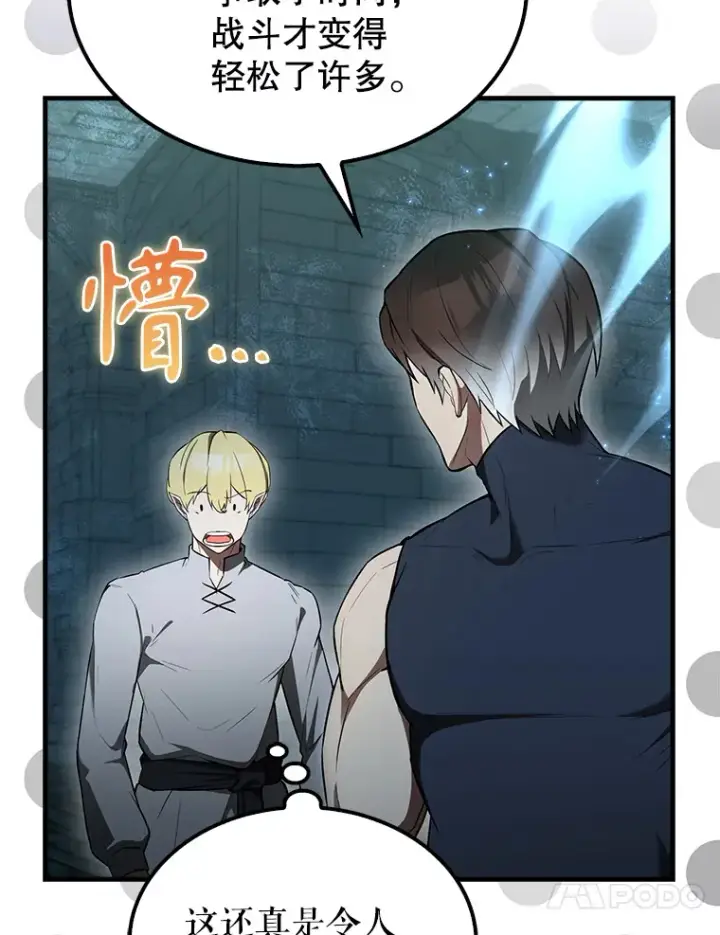 漫画《配角太强了》31.大巫妖第103张图
