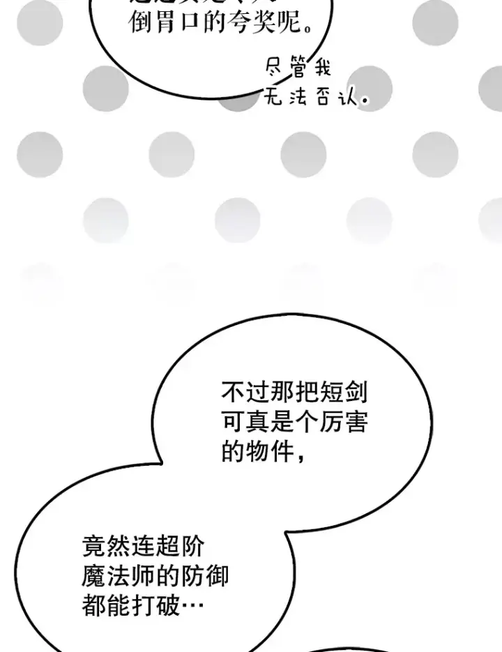 漫画《配角太强了》31.大巫妖第104张图