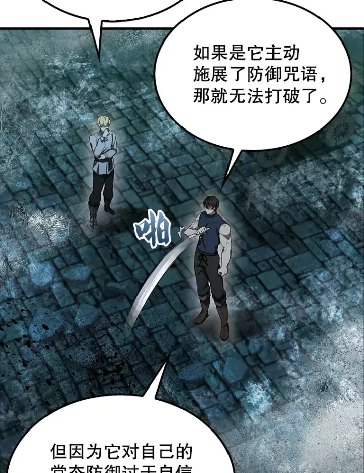 漫画《配角太强了》31.大巫妖第105张图