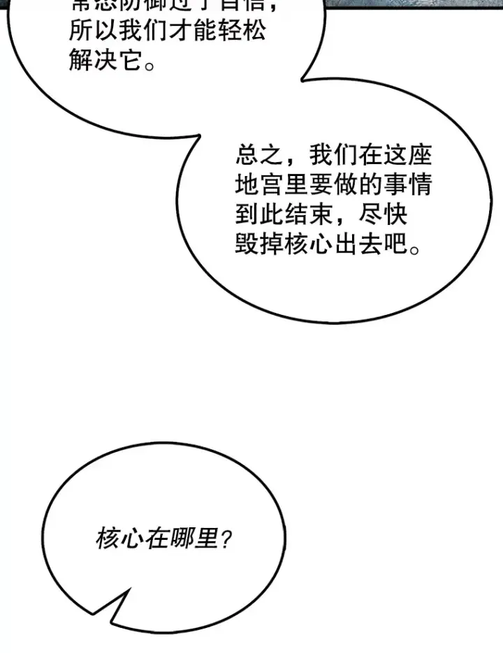 漫画《配角太强了》31.大巫妖第106张图