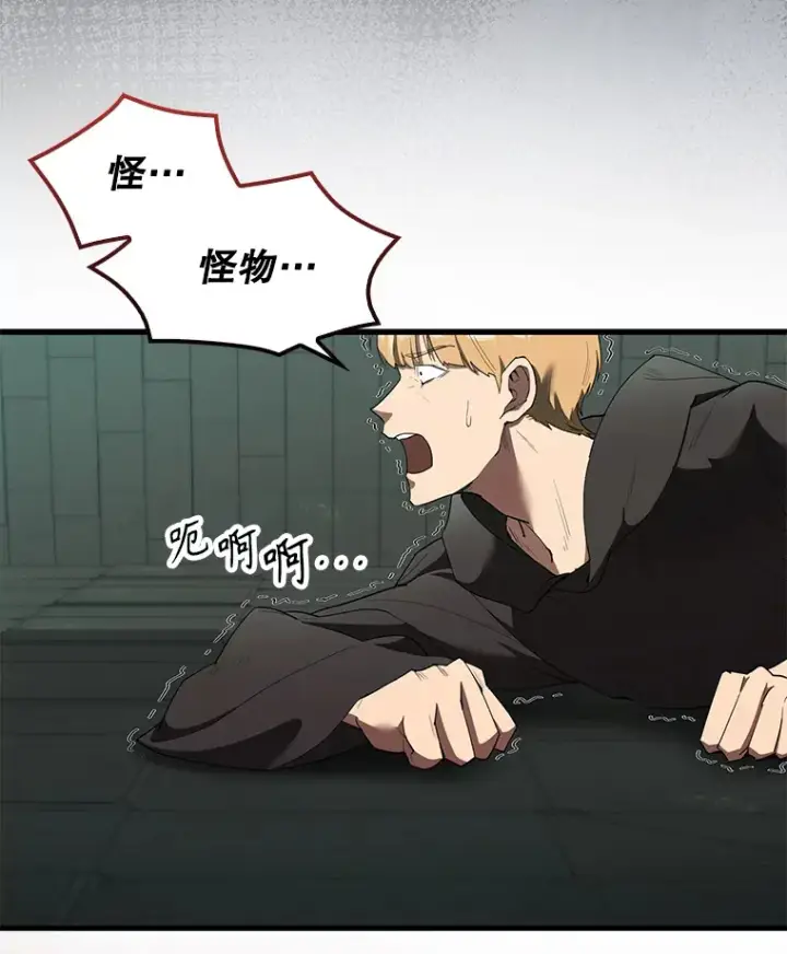 漫画《配角太强了》31.大巫妖第11张图