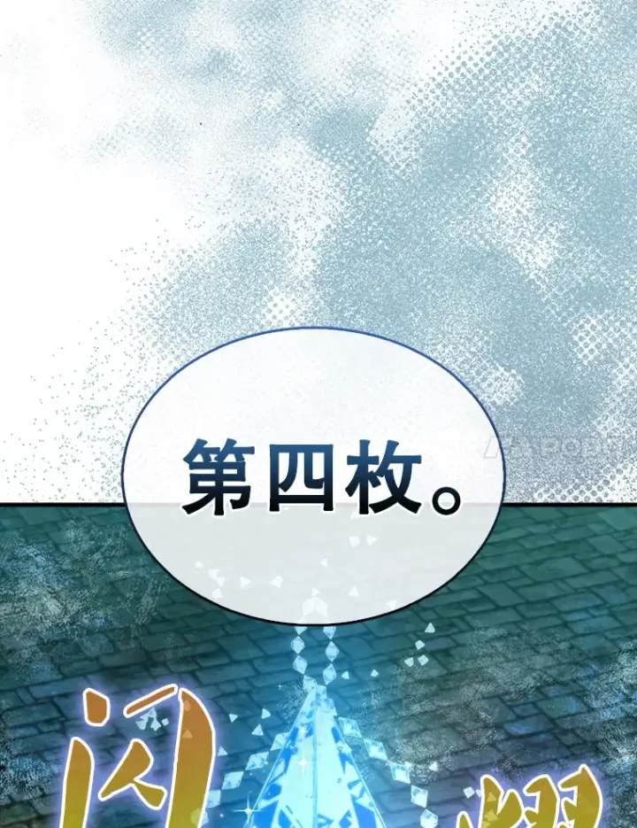 漫画《配角太强了》31.大巫妖第110张图