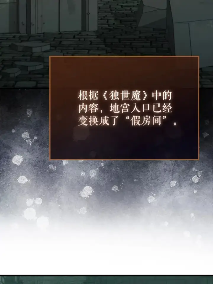 漫画《配角太强了》31.大巫妖第114张图