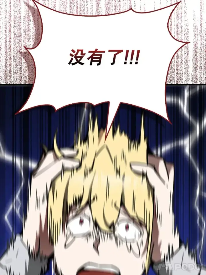 漫画《配角太强了》31.大巫妖第117张图