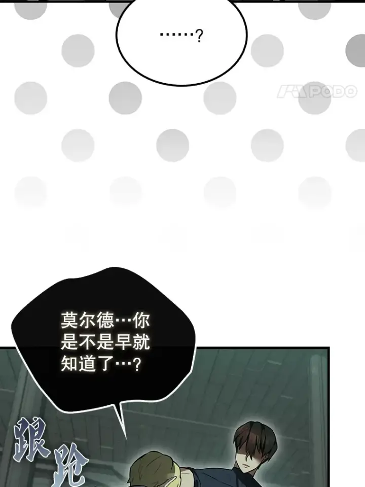 漫画《配角太强了》31.大巫妖第120张图
