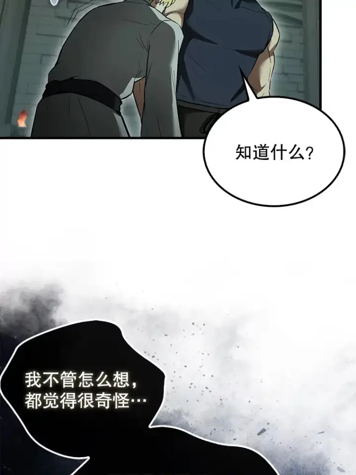 漫画《配角太强了》31.大巫妖第121张图