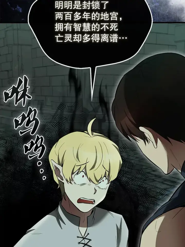漫画《配角太强了》31.大巫妖第122张图