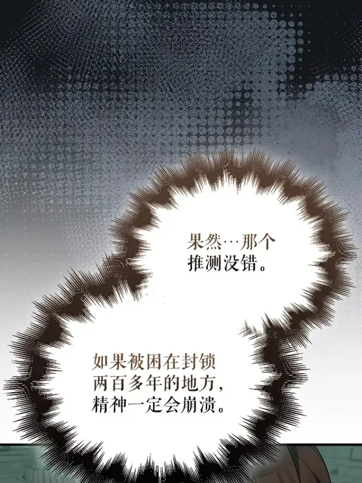 漫画《配角太强了》31.大巫妖第128张图