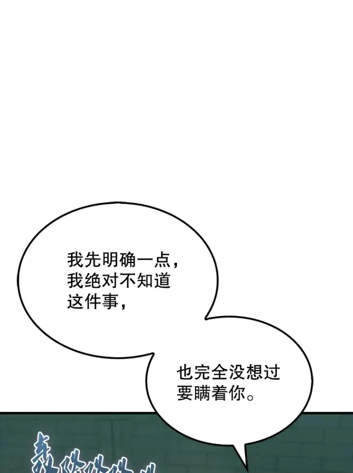 漫画《配角太强了》31.大巫妖第130张图