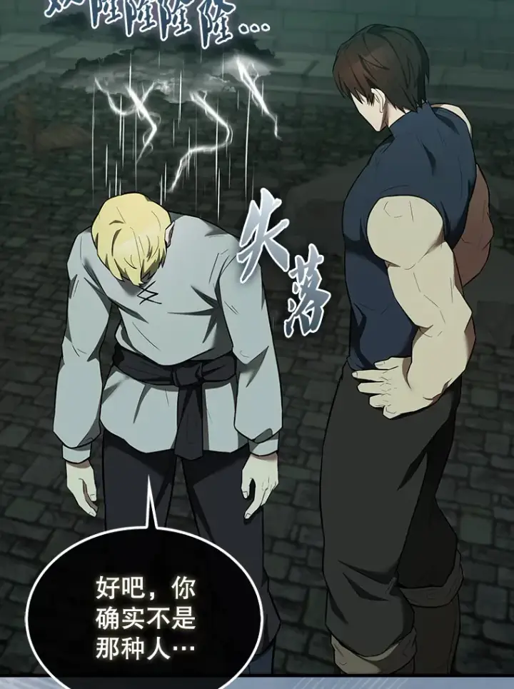 漫画《配角太强了》31.大巫妖第131张图