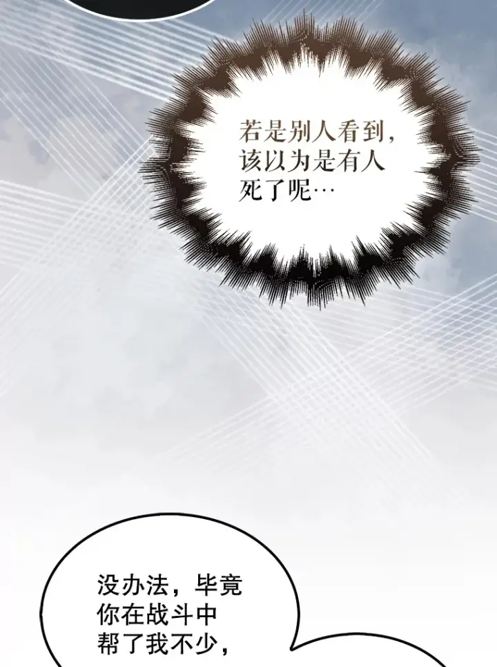 漫画《配角太强了》31.大巫妖第132张图