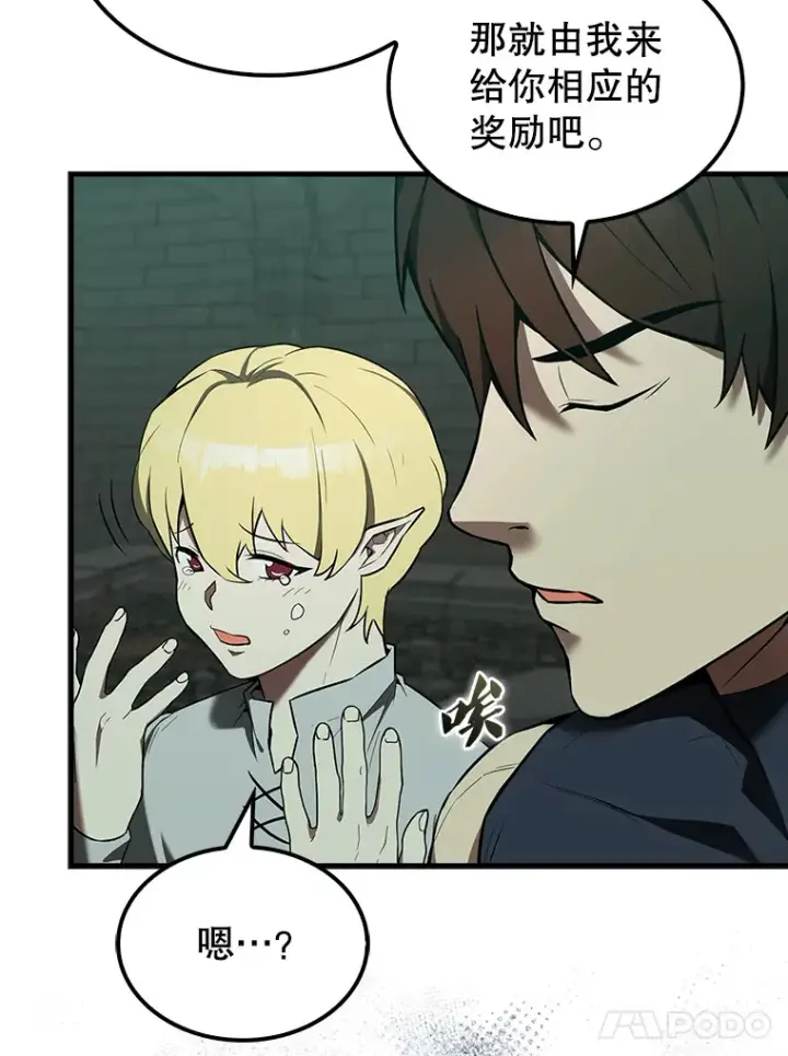 漫画《配角太强了》31.大巫妖第133张图