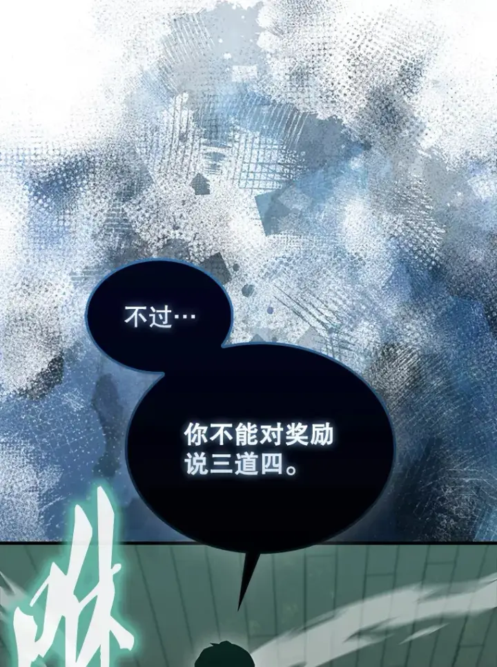 漫画《配角太强了》31.大巫妖第134张图