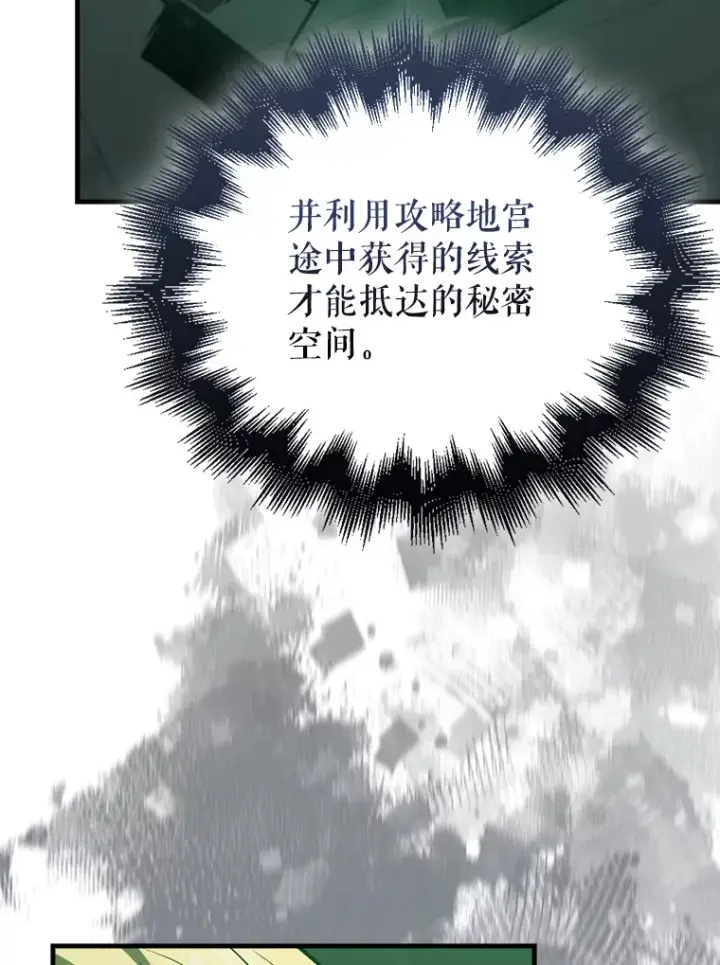 漫画《配角太强了》31.大巫妖第143张图