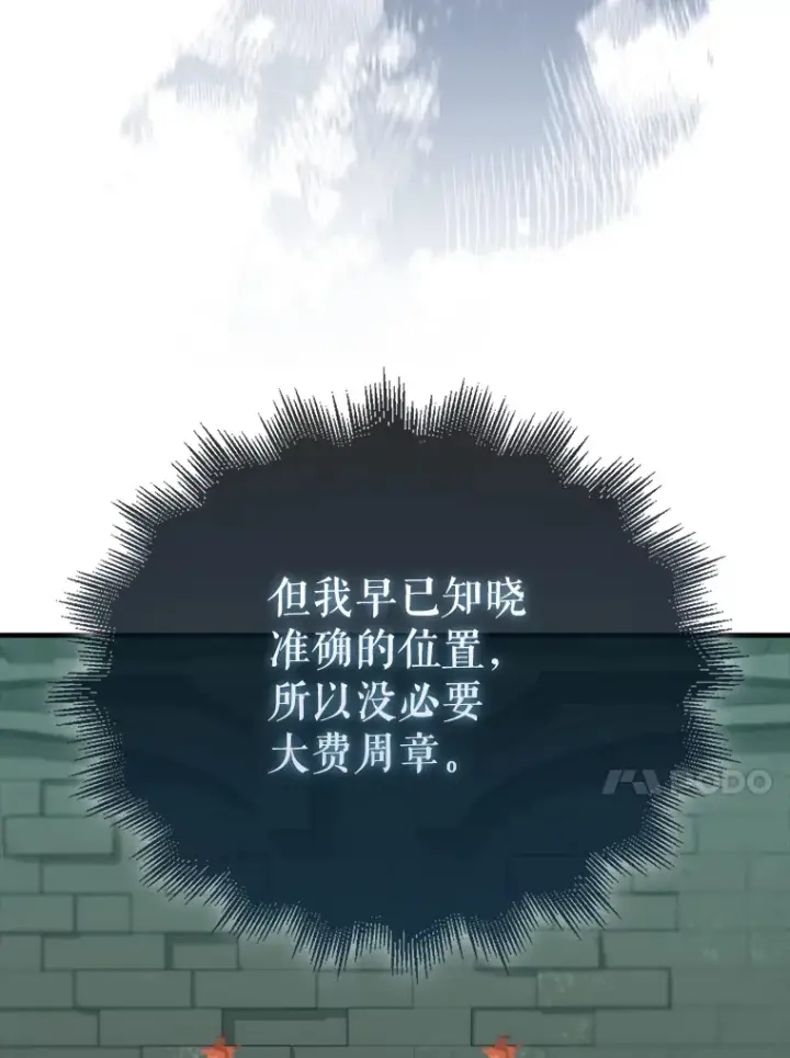 漫画《配角太强了》31.大巫妖第145张图