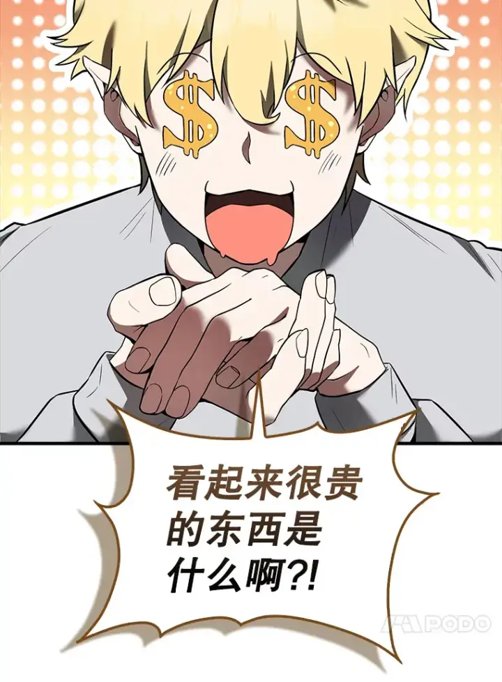 漫画《配角太强了》31.大巫妖第148张图