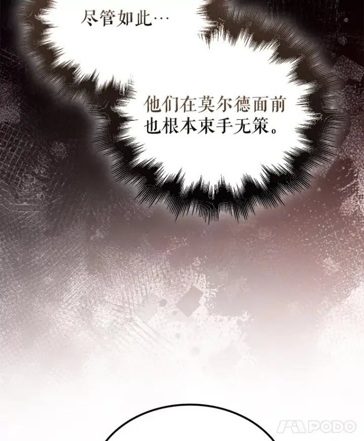 漫画《配角太强了》31.大巫妖第16张图