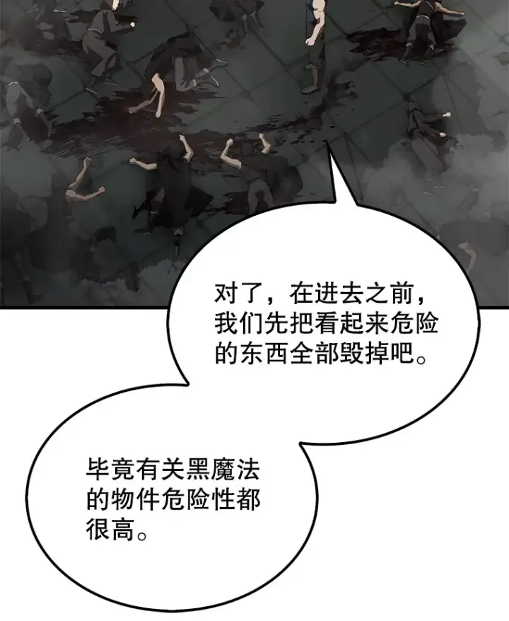 漫画《配角太强了》31.大巫妖第18张图