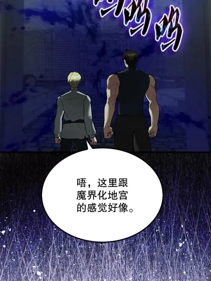 漫画《配角太强了》31.大巫妖第23张图