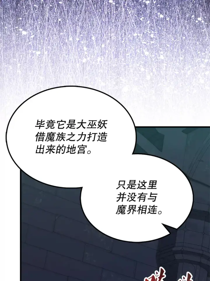 漫画《配角太强了》31.大巫妖第24张图