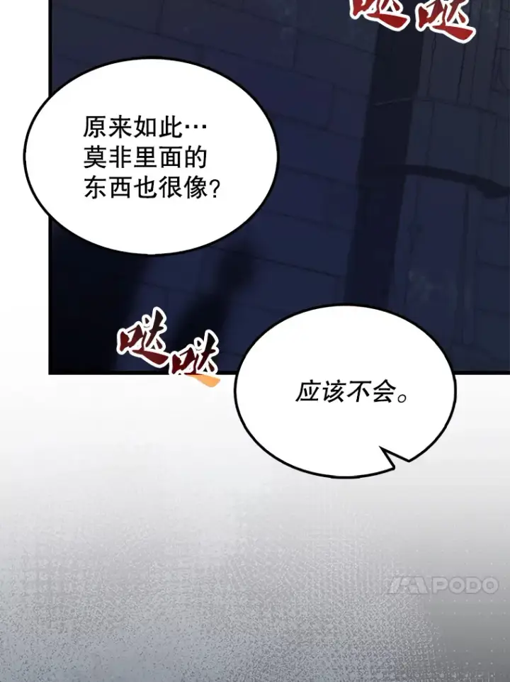 漫画《配角太强了》31.大巫妖第25张图