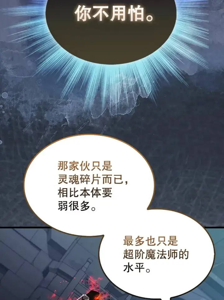 漫画《配角太强了》31.大巫妖第43张图
